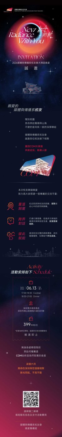 第二屆大灣區校友晚宴